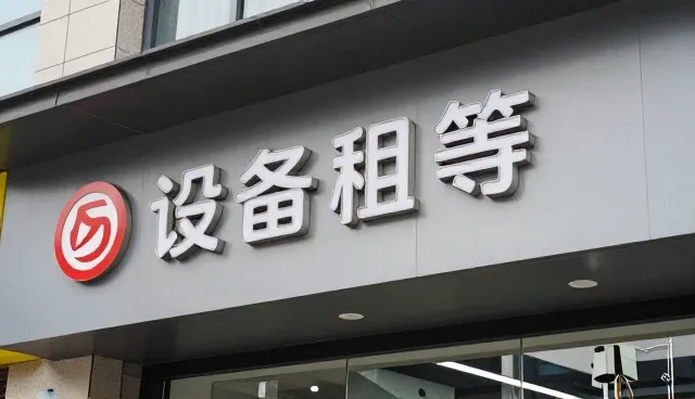 设备租赁选型中的关键考量因素分析